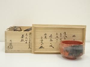 佐々木昭楽造　慶入写富士鷹茄子画赤楽茶碗（大徳寺　小林太玄書付）（共箱）
